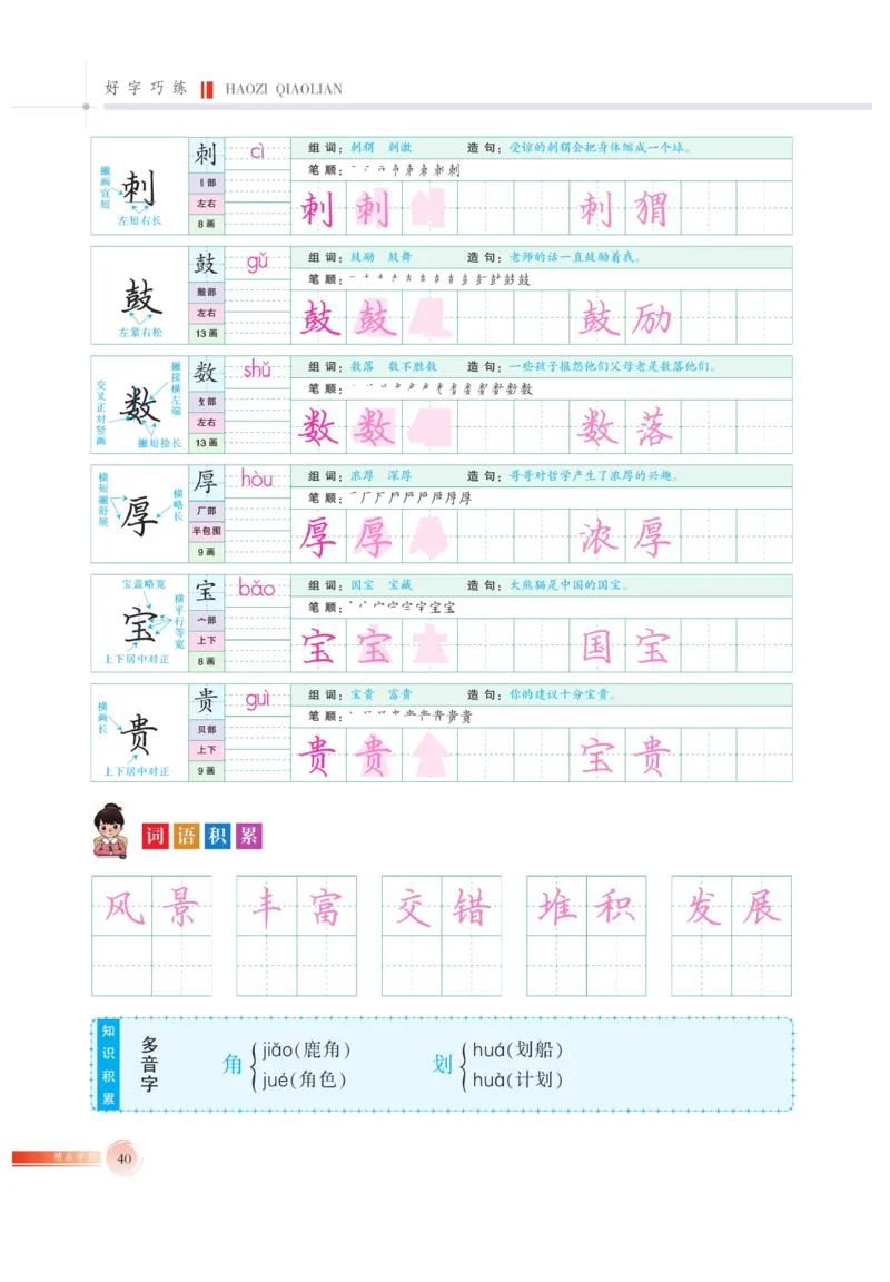 三（上）语文默写《好字巧练》_三年级上下册资料_小学三年级学习资料-25年更新版_3-01、小学三年级语文上册_3-1-5、字贴、书写、晨读_语文默写合集