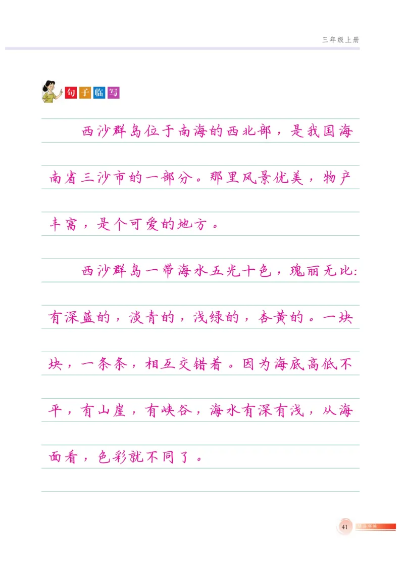 三（上）语文默写《好字巧练》_三年级上下册资料_小学三年级学习资料-25年更新版_3-01、小学三年级语文上册_3-1-5、字贴、书写、晨读_语文默写合集