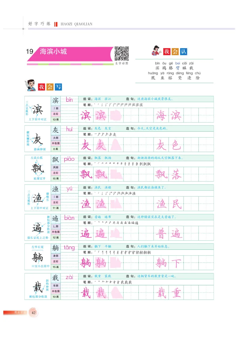 三（上）语文默写《好字巧练》_三年级上下册资料_小学三年级学习资料-25年更新版_3-01、小学三年级语文上册_3-1-5、字贴、书写、晨读_语文默写合集