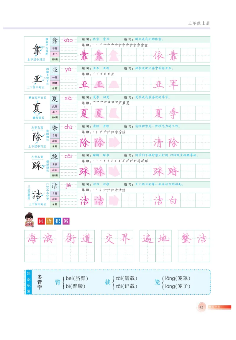三（上）语文默写《好字巧练》_三年级上下册资料_小学三年级学习资料-25年更新版_3-01、小学三年级语文上册_3-1-5、字贴、书写、晨读_语文默写合集