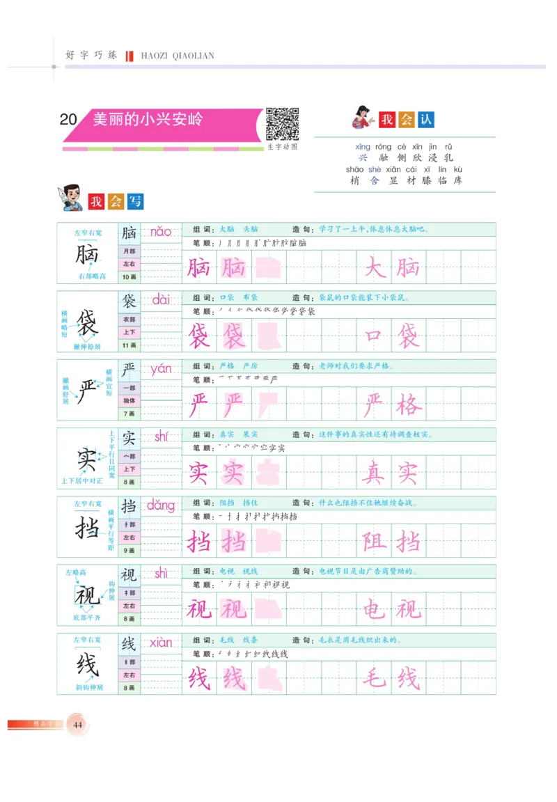 三（上）语文默写《好字巧练》_三年级上下册资料_小学三年级学习资料-25年更新版_3-01、小学三年级语文上册_3-1-5、字贴、书写、晨读_语文默写合集