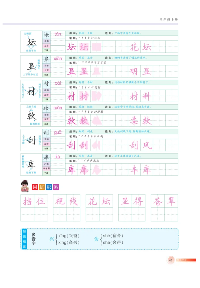 三（上）语文默写《好字巧练》_三年级上下册资料_小学三年级学习资料-25年更新版_3-01、小学三年级语文上册_3-1-5、字贴、书写、晨读_语文默写合集
