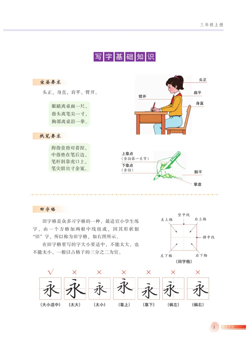 三（上）语文默写《好字巧练》_三年级上下册资料_小学三年级学习资料-25年更新版_3-01、小学三年级语文上册_3-1-5、字贴、书写、晨读_语文默写合集