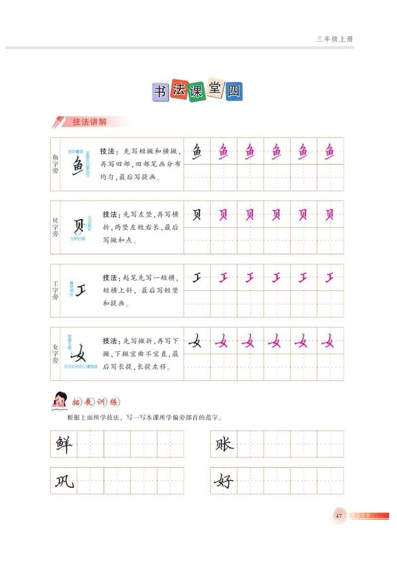 三（上）语文默写《好字巧练》_三年级上下册资料_小学三年级学习资料-25年更新版_3-01、小学三年级语文上册_3-1-5、字贴、书写、晨读_语文默写合集
