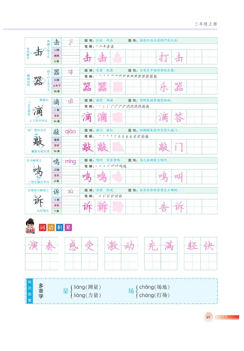 三（上）语文默写《好字巧练》_三年级上下册资料_小学三年级学习资料-25年更新版_3-01、小学三年级语文上册_3-1-5、字贴、书写、晨读_语文默写合集