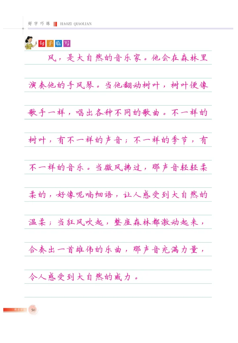 三（上）语文默写《好字巧练》_三年级上下册资料_小学三年级学习资料-25年更新版_3-01、小学三年级语文上册_3-1-5、字贴、书写、晨读_语文默写合集