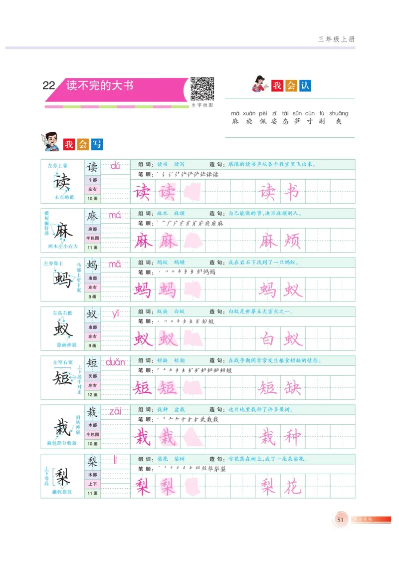 三（上）语文默写《好字巧练》_三年级上下册资料_小学三年级学习资料-25年更新版_3-01、小学三年级语文上册_3-1-5、字贴、书写、晨读_语文默写合集
