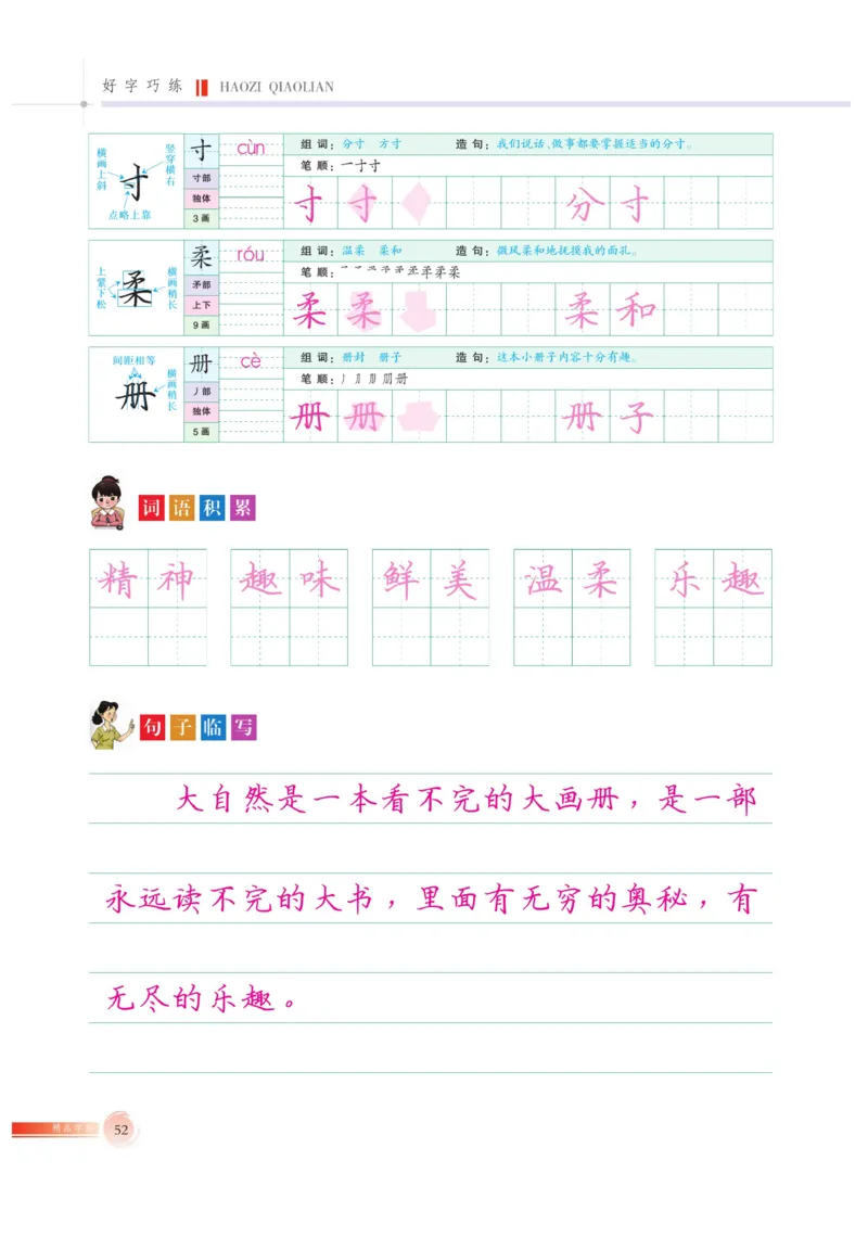三（上）语文默写《好字巧练》_三年级上下册资料_小学三年级学习资料-25年更新版_3-01、小学三年级语文上册_3-1-5、字贴、书写、晨读_语文默写合集