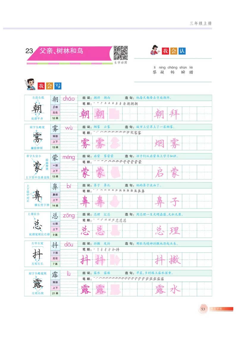 三（上）语文默写《好字巧练》_三年级上下册资料_小学三年级学习资料-25年更新版_3-01、小学三年级语文上册_3-1-5、字贴、书写、晨读_语文默写合集