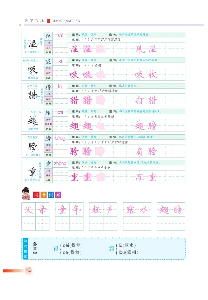 三（上）语文默写《好字巧练》_三年级上下册资料_小学三年级学习资料-25年更新版_3-01、小学三年级语文上册_3-1-5、字贴、书写、晨读_语文默写合集