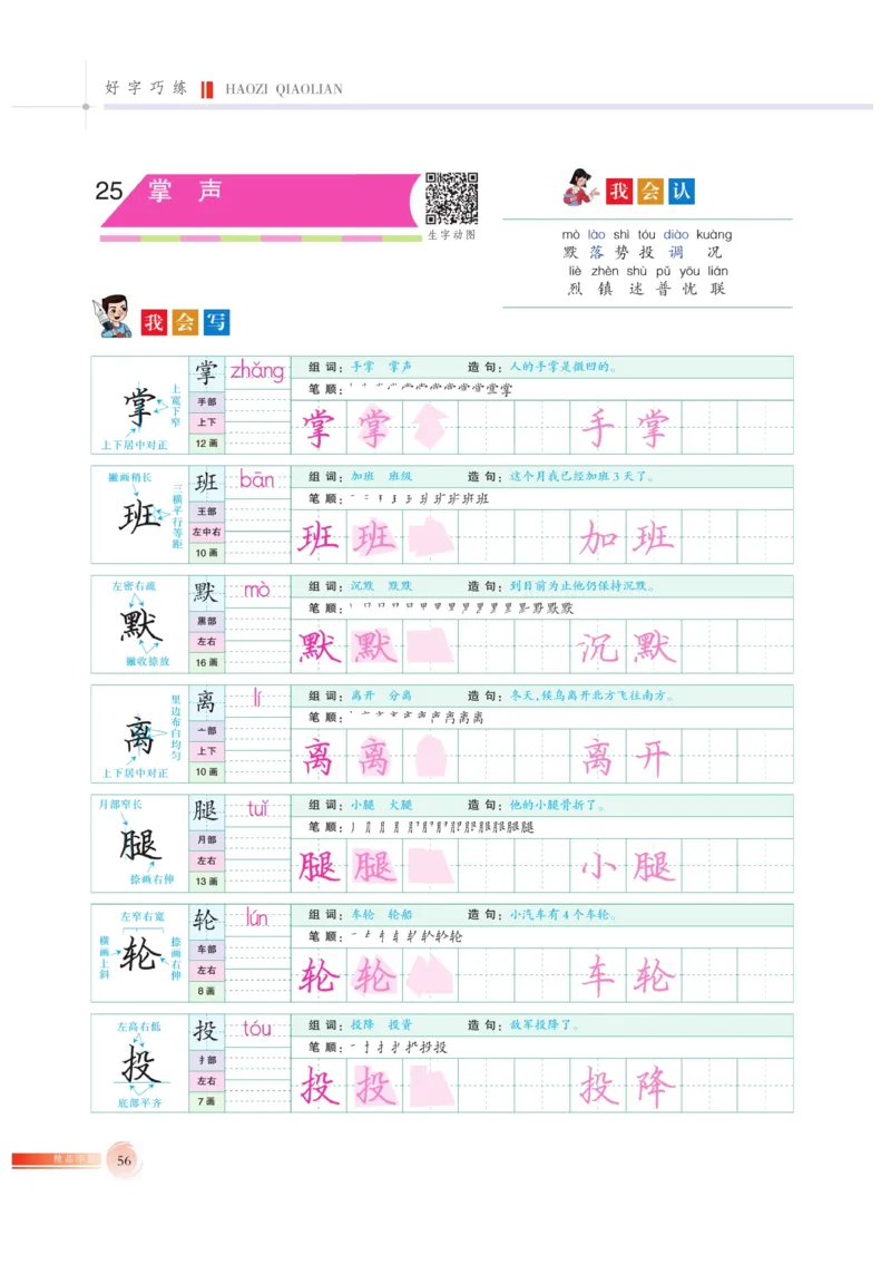 三（上）语文默写《好字巧练》_三年级上下册资料_小学三年级学习资料-25年更新版_3-01、小学三年级语文上册_3-1-5、字贴、书写、晨读_语文默写合集