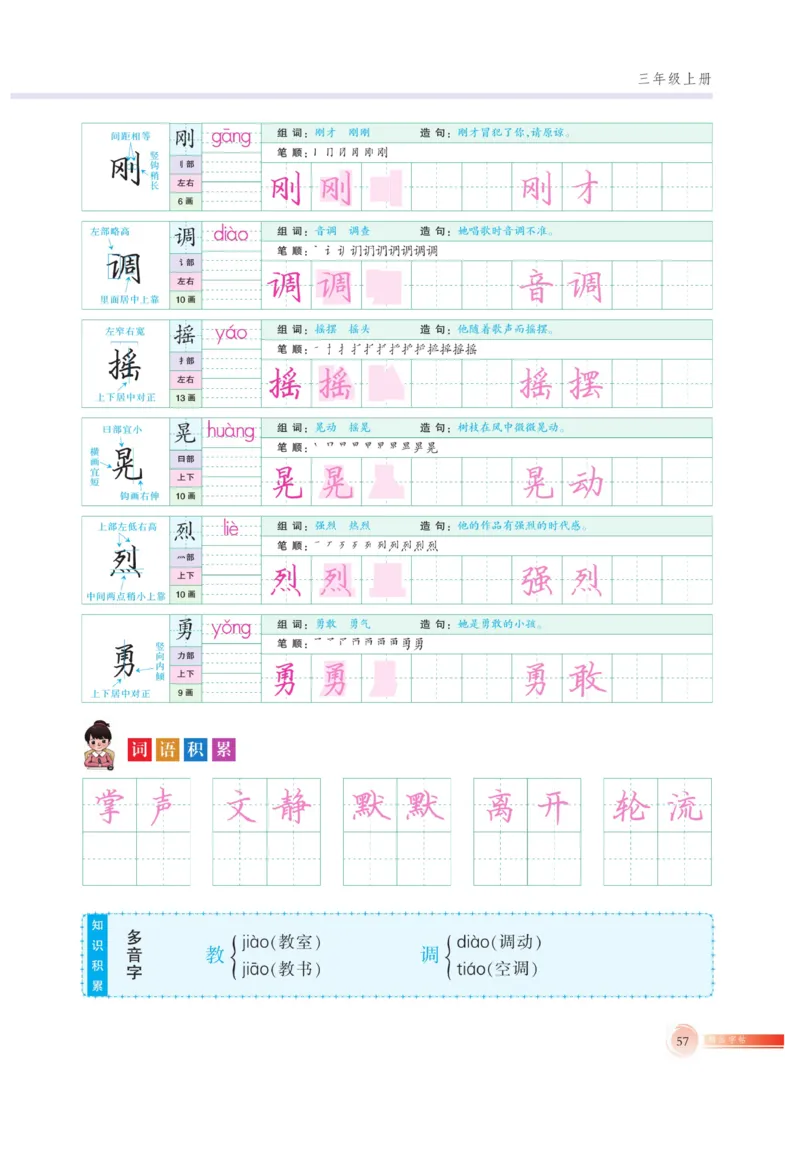三（上）语文默写《好字巧练》_三年级上下册资料_小学三年级学习资料-25年更新版_3-01、小学三年级语文上册_3-1-5、字贴、书写、晨读_语文默写合集
