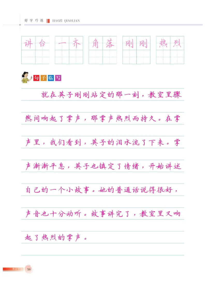 三（上）语文默写《好字巧练》_三年级上下册资料_小学三年级学习资料-25年更新版_3-01、小学三年级语文上册_3-1-5、字贴、书写、晨读_语文默写合集