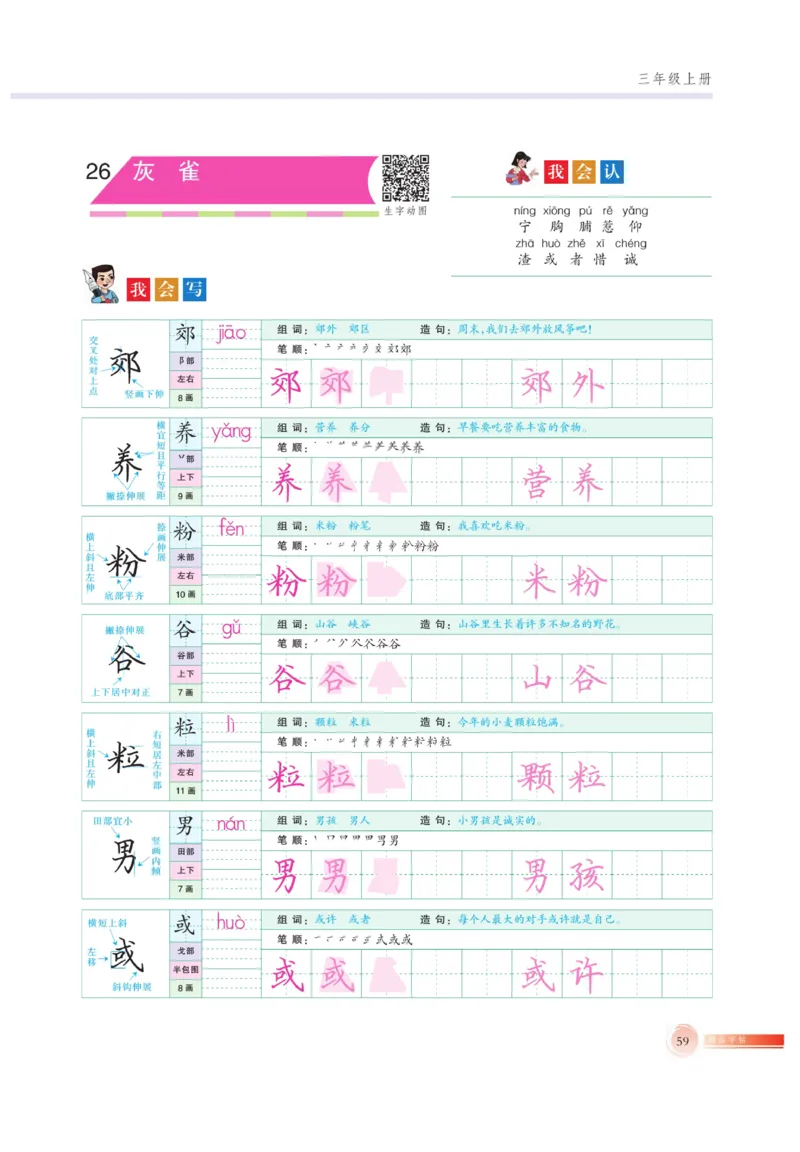 三（上）语文默写《好字巧练》_三年级上下册资料_小学三年级学习资料-25年更新版_3-01、小学三年级语文上册_3-1-5、字贴、书写、晨读_语文默写合集
