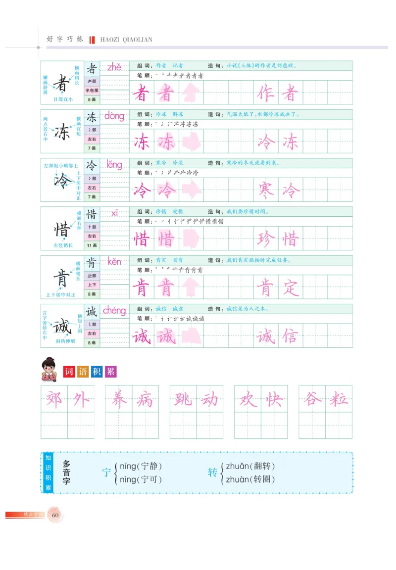 三（上）语文默写《好字巧练》_三年级上下册资料_小学三年级学习资料-25年更新版_3-01、小学三年级语文上册_3-1-5、字贴、书写、晨读_语文默写合集
