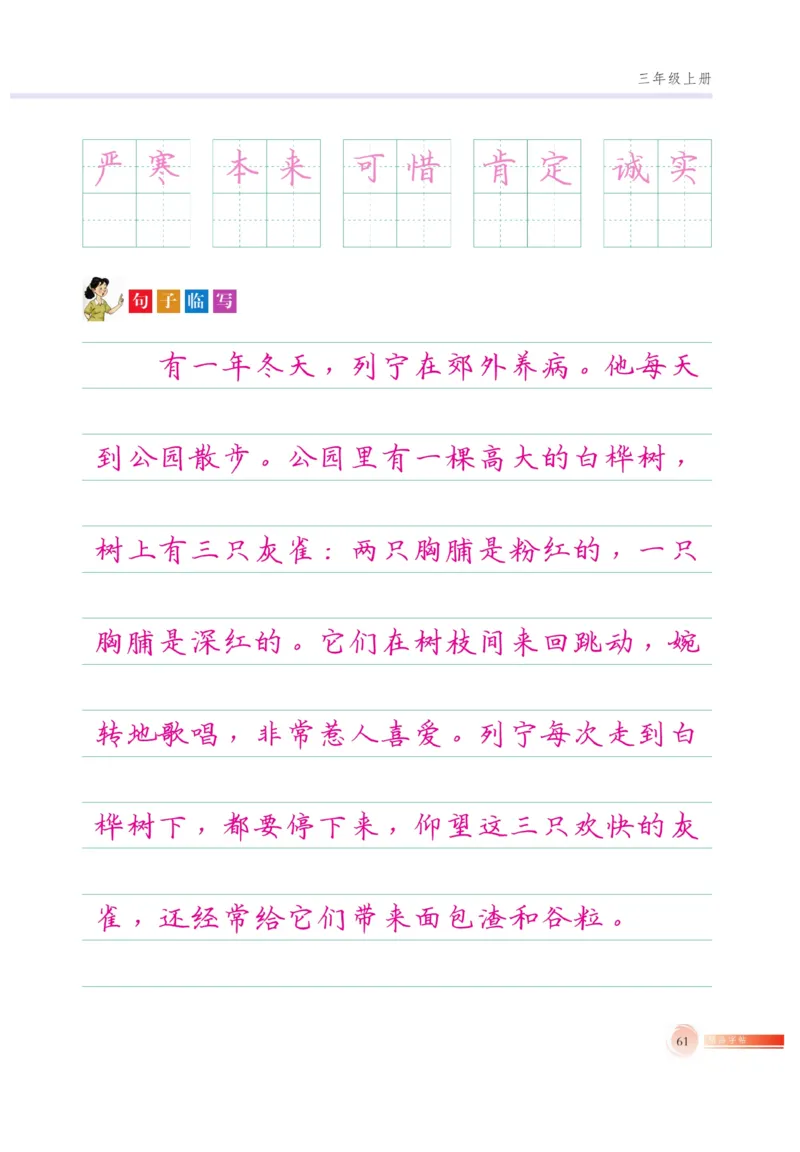 三（上）语文默写《好字巧练》_三年级上下册资料_小学三年级学习资料-25年更新版_3-01、小学三年级语文上册_3-1-5、字贴、书写、晨读_语文默写合集