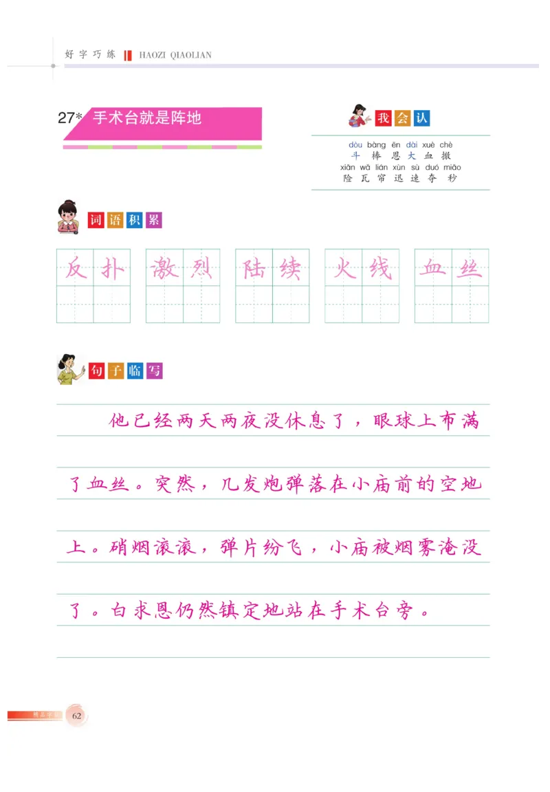 三（上）语文默写《好字巧练》_三年级上下册资料_小学三年级学习资料-25年更新版_3-01、小学三年级语文上册_3-1-5、字贴、书写、晨读_语文默写合集