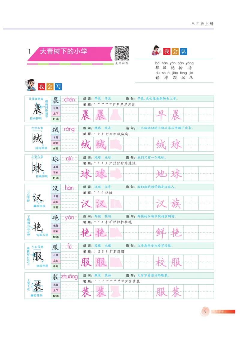 三（上）语文默写《好字巧练》_三年级上下册资料_小学三年级学习资料-25年更新版_3-01、小学三年级语文上册_3-1-5、字贴、书写、晨读_语文默写合集