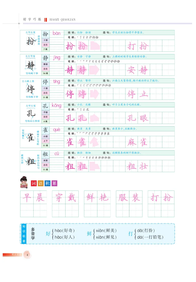 三（上）语文默写《好字巧练》_三年级上下册资料_小学三年级学习资料-25年更新版_3-01、小学三年级语文上册_3-1-5、字贴、书写、晨读_语文默写合集