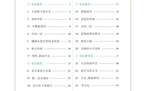 三（上）语文默写《好字巧练》_三年级上下册资料_小学三年级学习资料-25年更新版_3-01、小学三年级语文上册_3-1-5、字贴、书写、晨读_语文默写合集