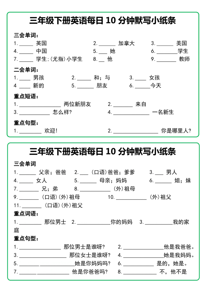 三年级下册英语每日10分钟默写小纸条_三年级上下册资料_三年级下册小红书同款资料_三下英语