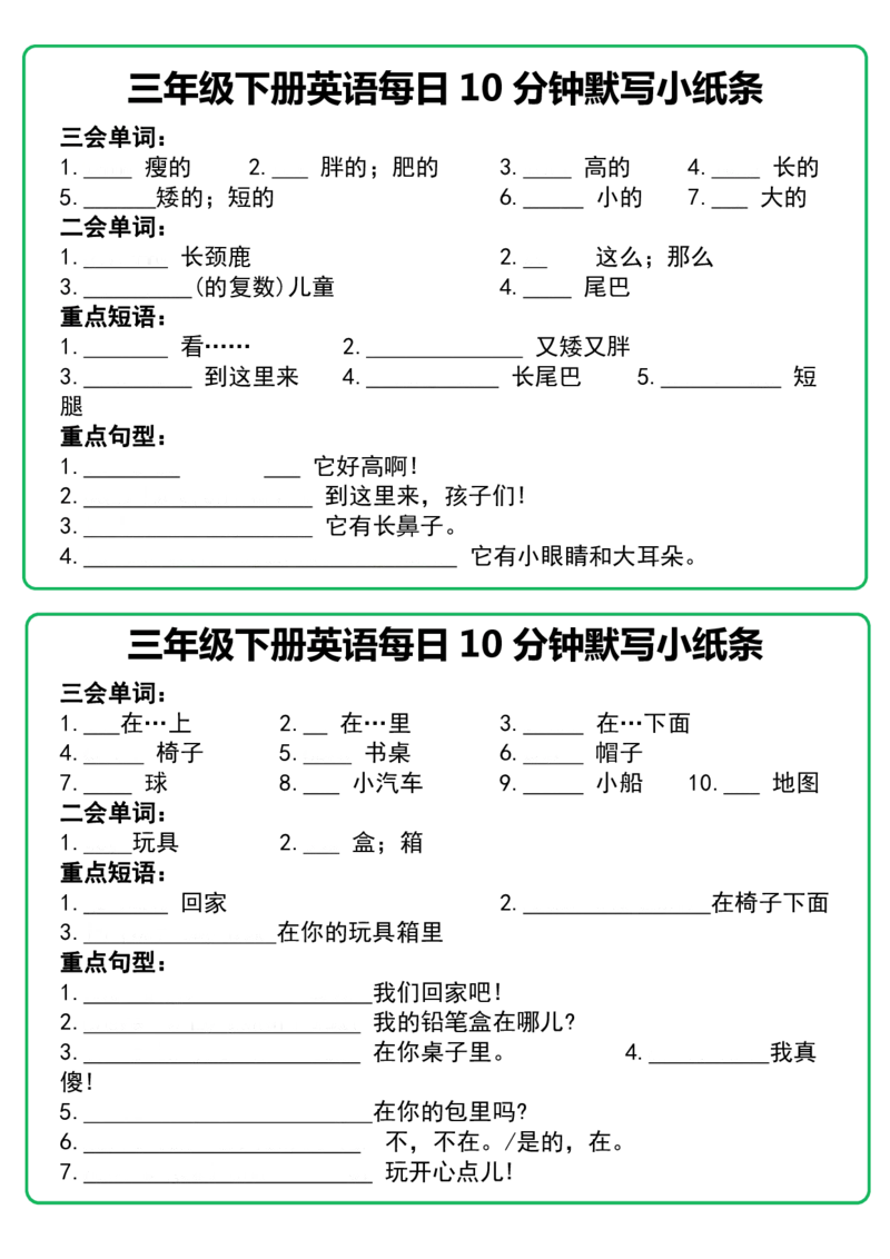 三年级下册英语每日10分钟默写小纸条_三年级上下册资料_三年级下册小红书同款资料_三下英语