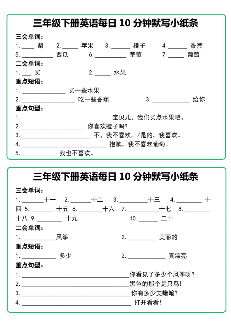 三年级下册英语每日10分钟默写小纸条_三年级上下册资料_三年级下册小红书同款资料_三下英语