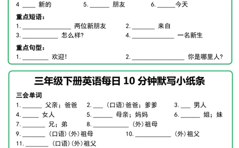 三年级下册英语每日10分钟默写小纸条_三年级上下册资料_三年级下册小红书同款资料_三下英语