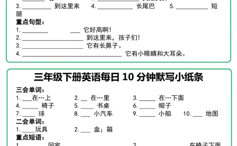 三年级下册英语每日10分钟默写小纸条_三年级上下册资料_三年级下册小红书同款资料_三下英语