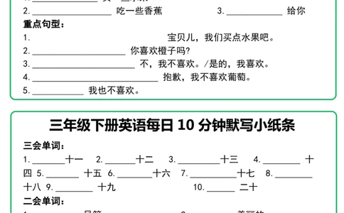三年级下册英语每日10分钟默写小纸条_三年级上下册资料_三年级下册小红书同款资料_三下英语