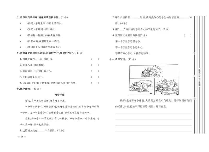 《期末全优卷》语文2年级上册（RJ）_二年级上下册资料_小学二年级学习资料-25年更新版_2-01、小学二年级语文上册_2-1-2、练习题、作业、试题、试卷_电子册类