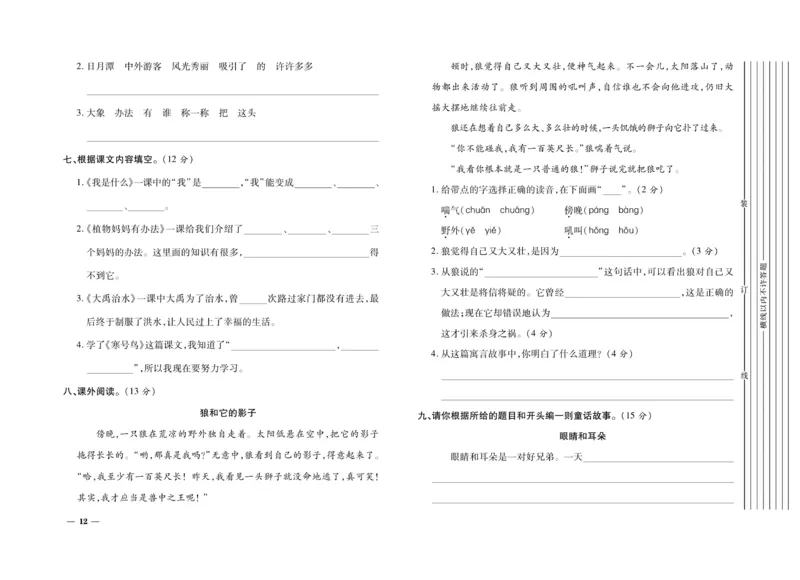《期末全优卷》语文2年级上册（RJ）_二年级上下册资料_小学二年级学习资料-25年更新版_2-01、小学二年级语文上册_2-1-2、练习题、作业、试题、试卷_电子册类
