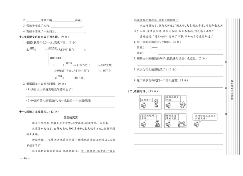 《期末全优卷》语文2年级上册（RJ）_二年级上下册资料_小学二年级学习资料-25年更新版_2-01、小学二年级语文上册_2-1-2、练习题、作业、试题、试卷_电子册类