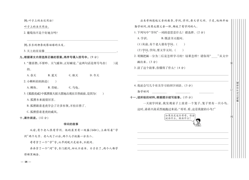 《期末全优卷》语文2年级上册（RJ）_二年级上下册资料_小学二年级学习资料-25年更新版_2-01、小学二年级语文上册_2-1-2、练习题、作业、试题、试卷_电子册类