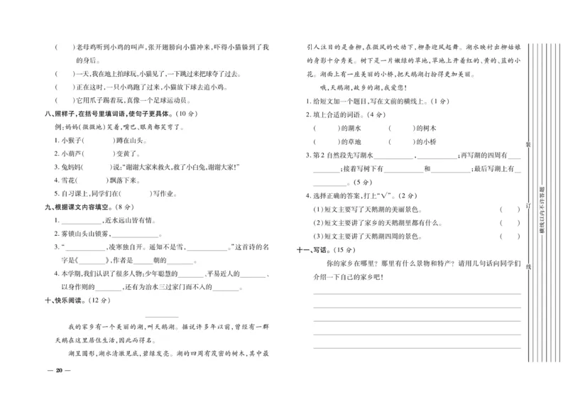 《期末全优卷》语文2年级上册（RJ）_二年级上下册资料_小学二年级学习资料-25年更新版_2-01、小学二年级语文上册_2-1-2、练习题、作业、试题、试卷_电子册类