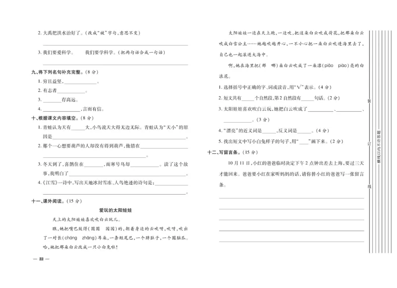 《期末全优卷》语文2年级上册（RJ）_二年级上下册资料_小学二年级学习资料-25年更新版_2-01、小学二年级语文上册_2-1-2、练习题、作业、试题、试卷_电子册类