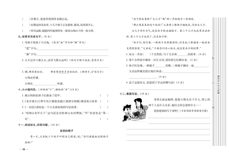 《期末全优卷》语文2年级上册（RJ）_二年级上下册资料_小学二年级学习资料-25年更新版_2-01、小学二年级语文上册_2-1-2、练习题、作业、试题、试卷_电子册类