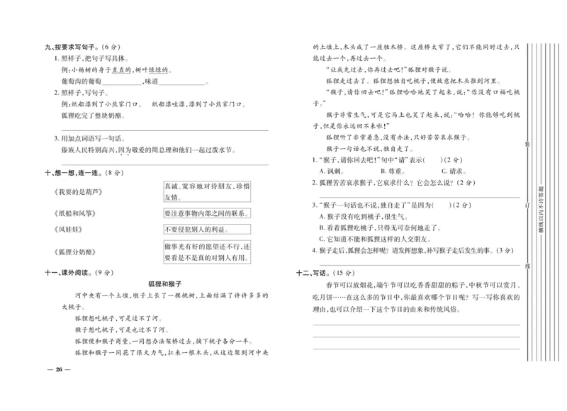 《期末全优卷》语文2年级上册（RJ）_二年级上下册资料_小学二年级学习资料-25年更新版_2-01、小学二年级语文上册_2-1-2、练习题、作业、试题、试卷_电子册类