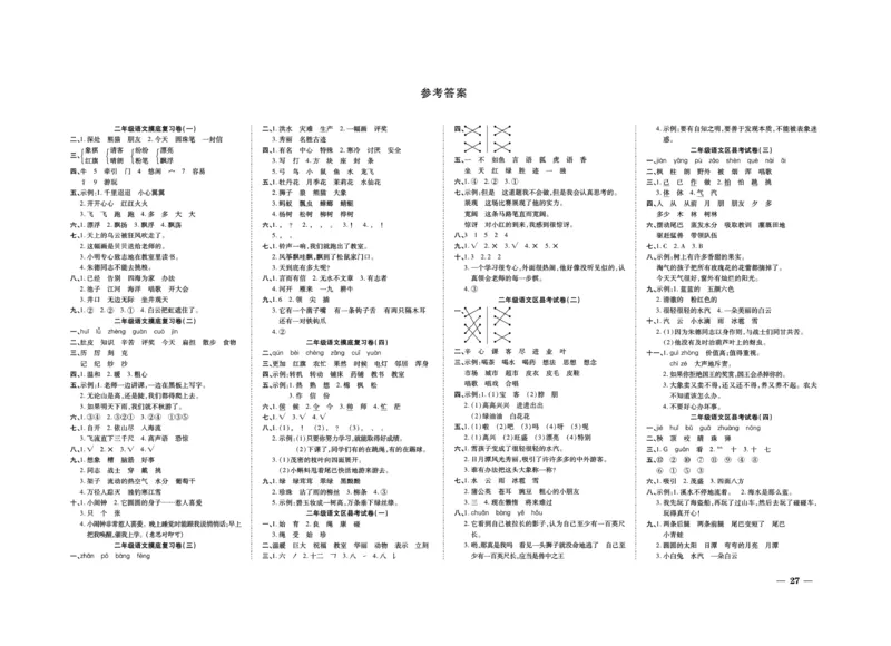 《期末全优卷》语文2年级上册（RJ）_二年级上下册资料_小学二年级学习资料-25年更新版_2-01、小学二年级语文上册_2-1-2、练习题、作业、试题、试卷_电子册类