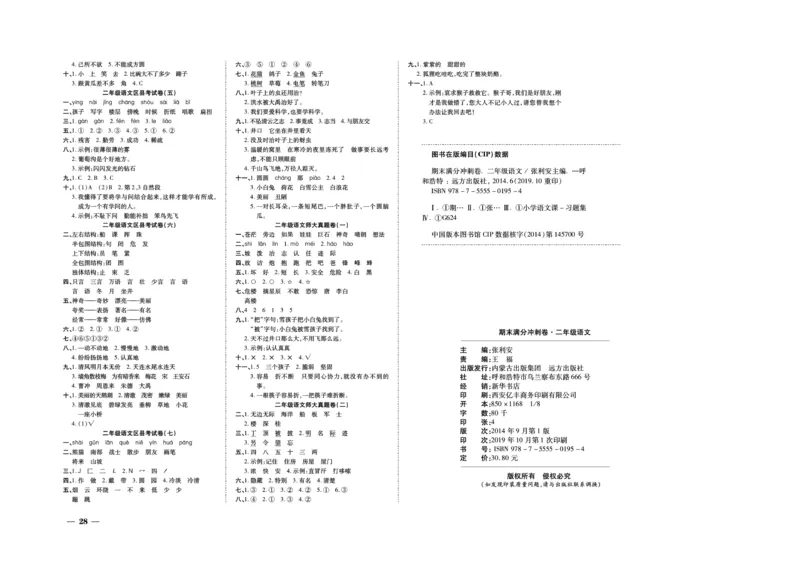 《期末全优卷》语文2年级上册（RJ）_二年级上下册资料_小学二年级学习资料-25年更新版_2-01、小学二年级语文上册_2-1-2、练习题、作业、试题、试卷_电子册类