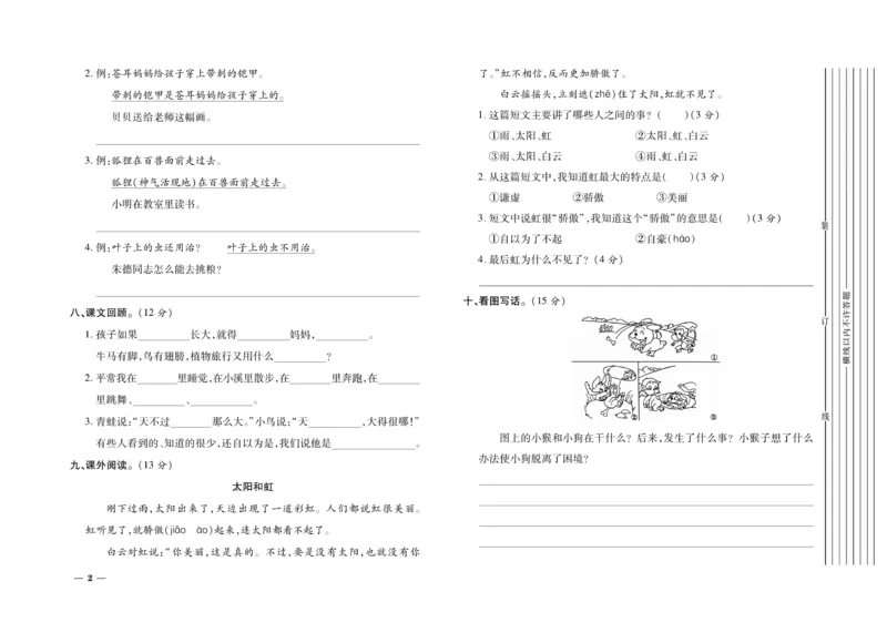 《期末全优卷》语文2年级上册（RJ）_二年级上下册资料_小学二年级学习资料-25年更新版_2-01、小学二年级语文上册_2-1-2、练习题、作业、试题、试卷_电子册类