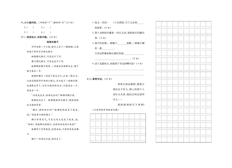 《期末全优卷》语文2年级上册（RJ）_二年级上下册资料_小学二年级学习资料-25年更新版_2-01、小学二年级语文上册_2-1-2、练习题、作业、试题、试卷_电子册类