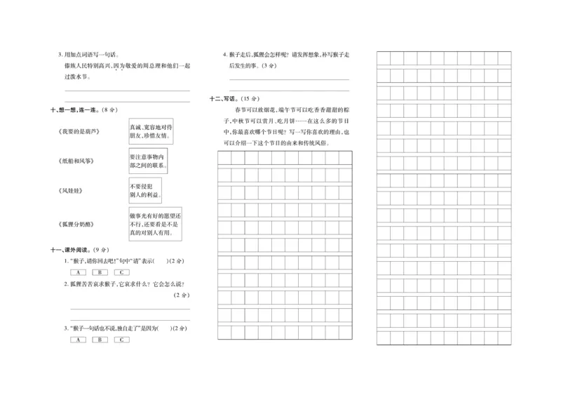 《期末全优卷》语文2年级上册（RJ）_二年级上下册资料_小学二年级学习资料-25年更新版_2-01、小学二年级语文上册_2-1-2、练习题、作业、试题、试卷_电子册类