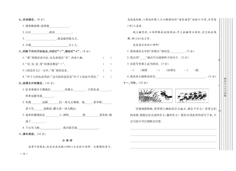 《期末全优卷》语文2年级上册（RJ）_二年级上下册资料_小学二年级学习资料-25年更新版_2-01、小学二年级语文上册_2-1-2、练习题、作业、试题、试卷_电子册类