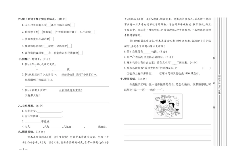 《期末全优卷》语文2年级上册（RJ）_二年级上下册资料_小学二年级学习资料-25年更新版_2-01、小学二年级语文上册_2-1-2、练习题、作业、试题、试卷_电子册类