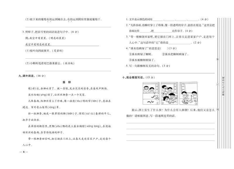 《期末全优卷》语文2年级上册（RJ）_二年级上下册资料_小学二年级学习资料-25年更新版_2-01、小学二年级语文上册_2-1-2、练习题、作业、试题、试卷_电子册类