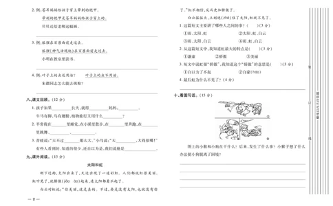 《期末全优卷》语文2年级上册（RJ）_二年级上下册资料_小学二年级学习资料-25年更新版_2-01、小学二年级语文上册_2-1-2、练习题、作业、试题、试卷_电子册类