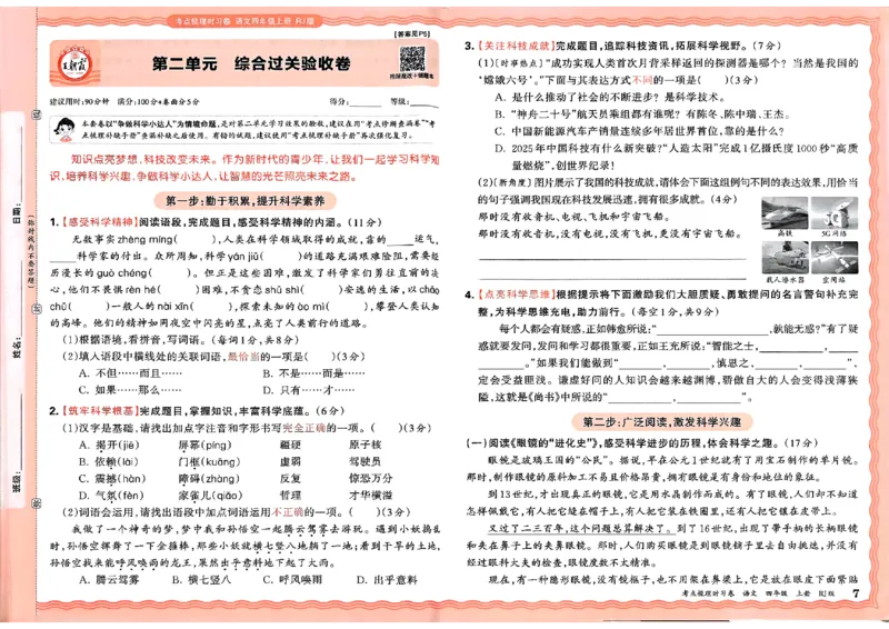 25秋四上语文人教版《王朝霞考点梳理时习卷》A3_25秋小学语数英习题试卷_数学_人教版_人教版数学《王朝霞考点梳理时习卷》_四年语文上册《王朝霞考点梳理时习卷》25秋