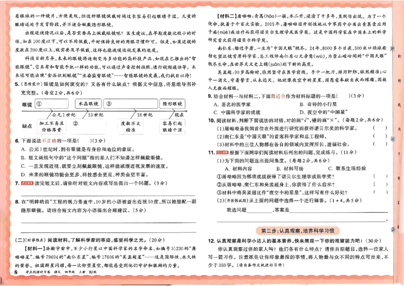 25秋四上语文人教版《王朝霞考点梳理时习卷》A3_25秋小学语数英习题试卷_数学_人教版_人教版数学《王朝霞考点梳理时习卷》_四年语文上册《王朝霞考点梳理时习卷》25秋