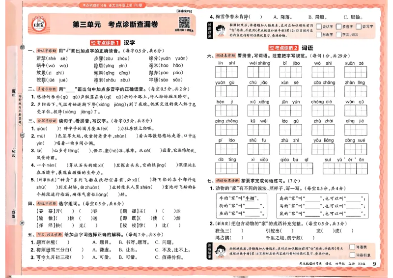 25秋四上语文人教版《王朝霞考点梳理时习卷》A3_25秋小学语数英习题试卷_数学_人教版_人教版数学《王朝霞考点梳理时习卷》_四年语文上册《王朝霞考点梳理时习卷》25秋